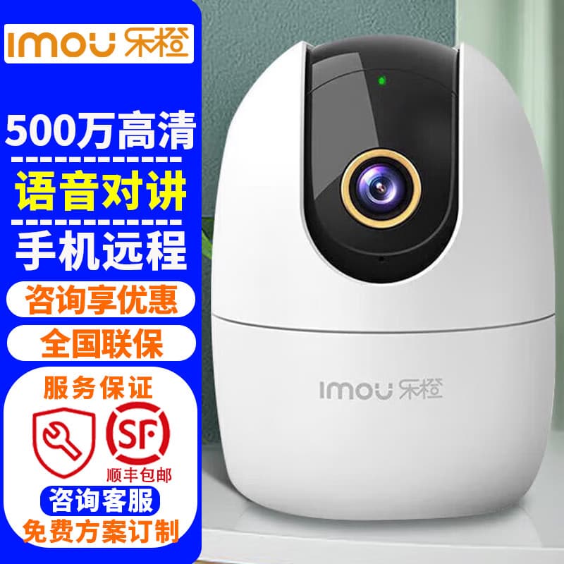 乐橙（IMOU）S2E监控摄像头室内家用500万高清夜视智能wifi网络家庭全景无线云台摄像机手机远程监控器安防设备 【500万高清】乐橙K2E云台摄像机+256G卡
