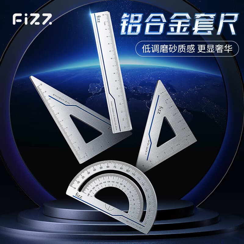 飞兹（fizz）文具学生考试绘图套装金属磨砂套尺(直尺+三角尺*2+量角器)4件套开学必备文具风暴蓝 FZ22702