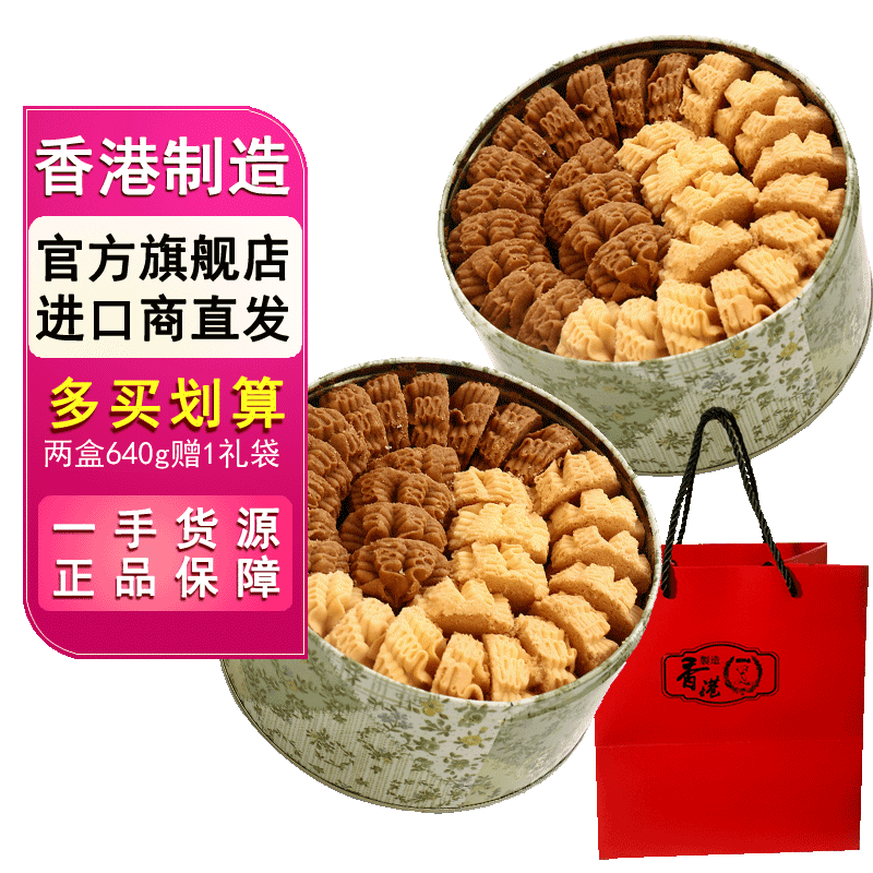 聪明小熊（Congmingxiaoxiong）香港珍妮曲奇聪明小熊进口手工饼干休闲零食品糕点 二味曲奇640g+二味曲奇640g
