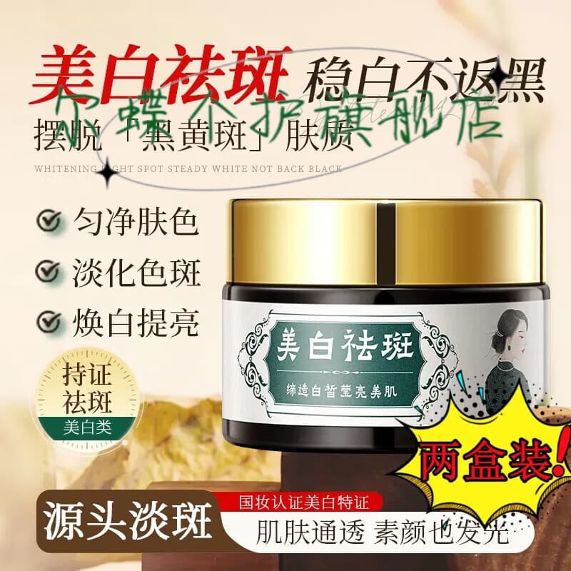 尔蝶郝爱妮美白祛斑霜伊靓烟酰胺37淡化黑色素老年雀黄褐其它身体护理 两盒 官方直售