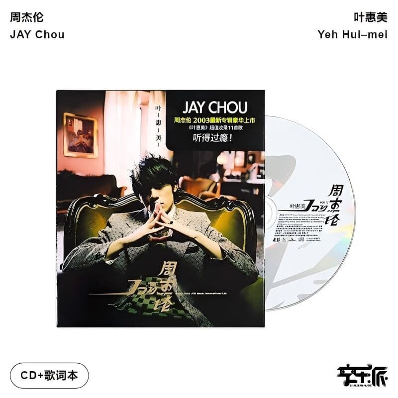 官方正版 Jay周杰伦专辑合集套装 cd碟片唱片  生日礼物 车载音乐 实体光盘 明星周边 第四张专辑《叶惠美》（环球版）