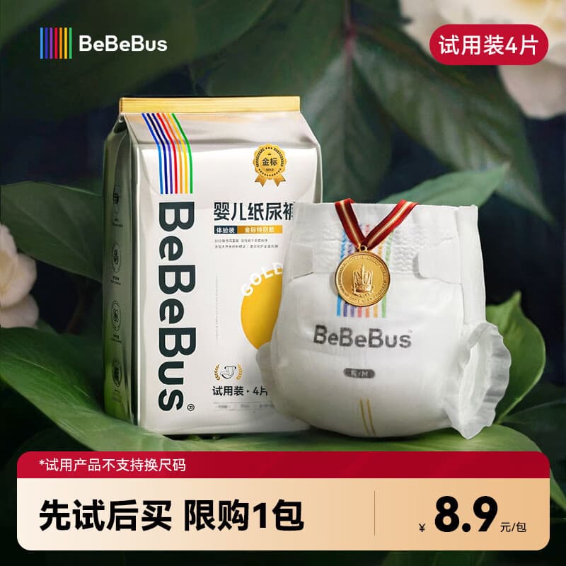 bebebus金标超薄尿不湿M4片（6-11kg）茶树精华纸尿裤试用装
