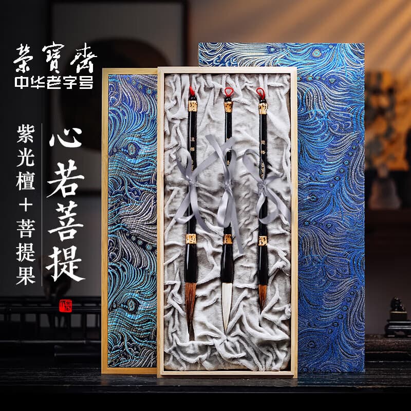 荣宝斋 毛笔套装 兼毫狼毫送礼专业书法毛笔练字文房四宝礼盒大师手作 高档端精品收藏礼盒 心若菩提