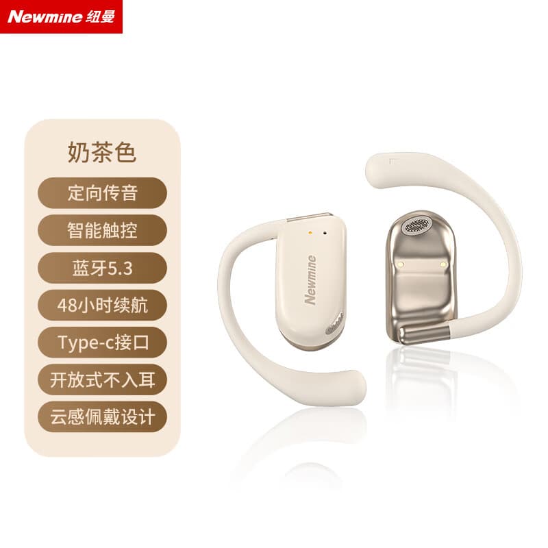 纽曼（Newmine）挂耳式蓝牙耳机无线开放式不入耳气骨传导运动超长待机续航 奶茶色 【定向传音+48小时续航+ 标配
