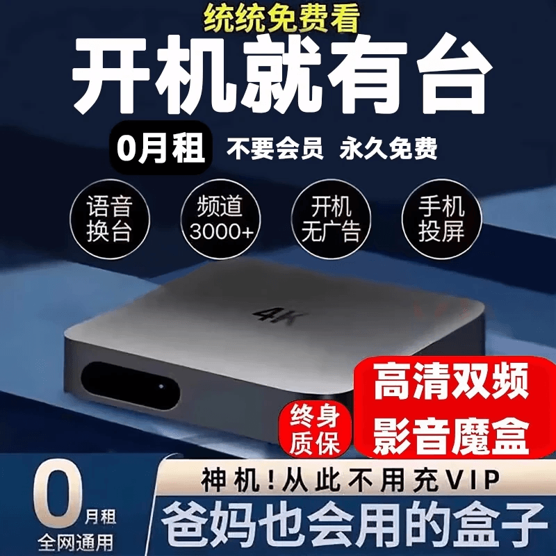 春亨wifi通用电视8K网络机顶盒全网通免费机顶盒高清看电视终身Ivip 8K影音版-直播影视【双频豪华高清版本】