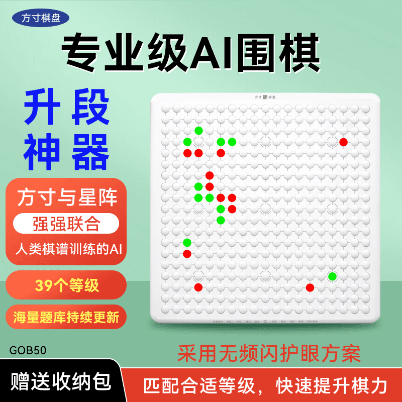 方寸AI智能围棋少儿电子棋盘围棋AI围棋机器人儿童生日礼物伴手礼 白色