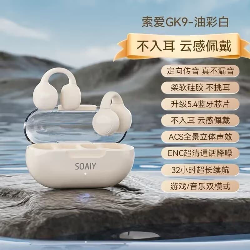 索爱GK9蓝牙耳机无线气骨传导不入耳开放耳夹式运动跑步2024新款 油彩白