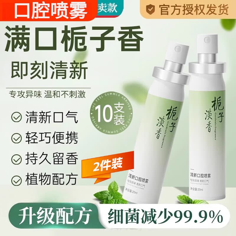 ssosk口腔喷雾口喷清新剂清洁口臭口气男女其它身体 【混合口味】栀子薄荷香 + 白桃