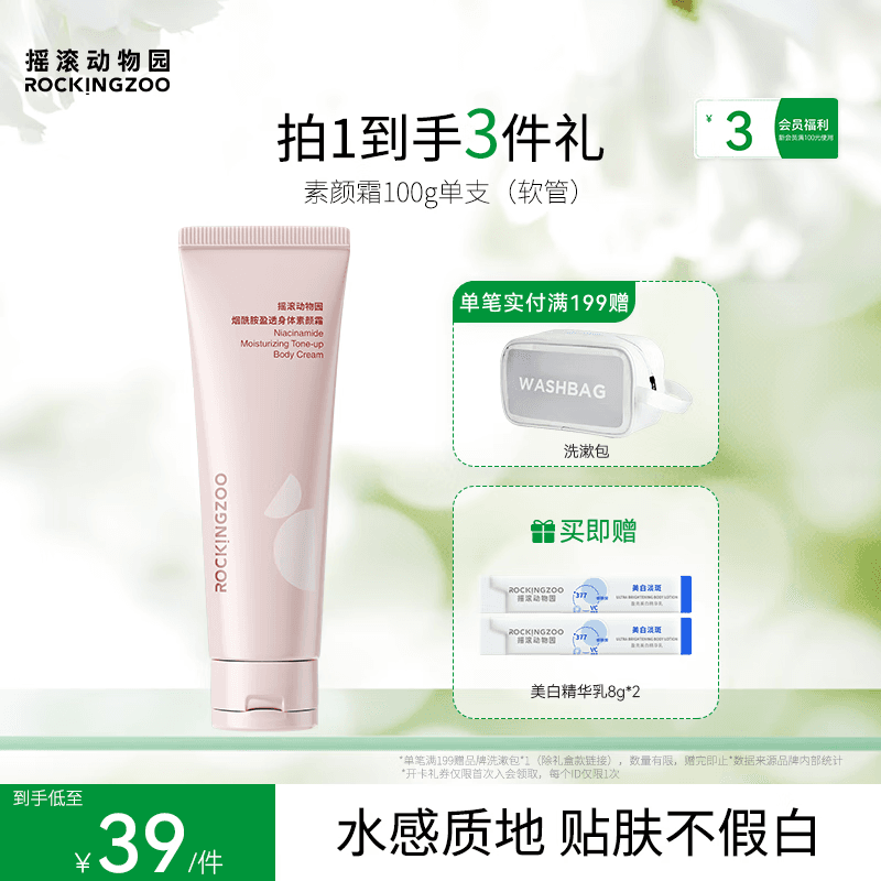 摇滚动物园懒人身体素颜霜烟酰胺自然提亮不假白不搓泥保湿 素颜霜软管100g1瓶