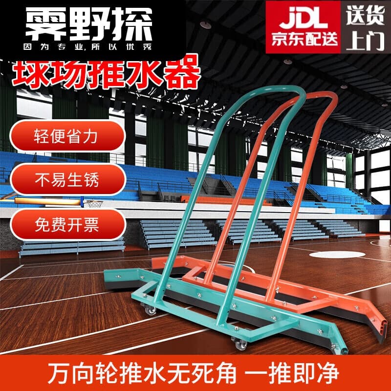 活力克斯体育用品网球篮球场推水器球场刮地铝合金推水神器刮水器体育用品 不锈钢推水器 不锈钢材质