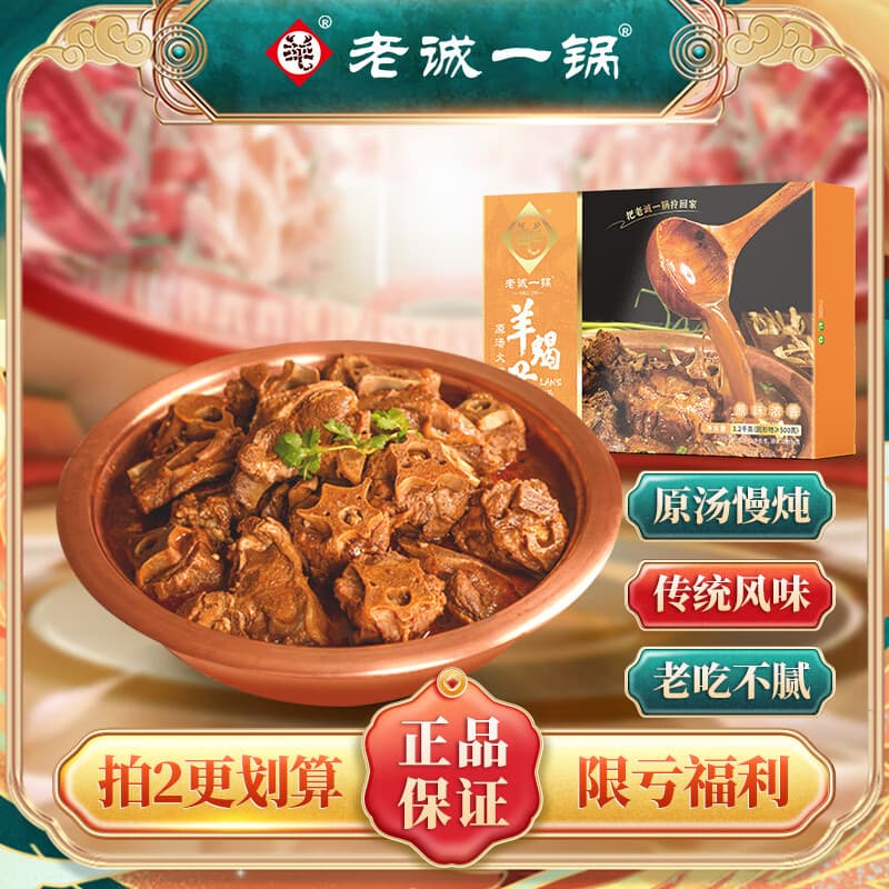 老诚一锅老北京羊蝎子羊肉熟食加热即食有料火锅方便速食预制菜盒装 羊蝎子火锅【原味浓香2.4斤】