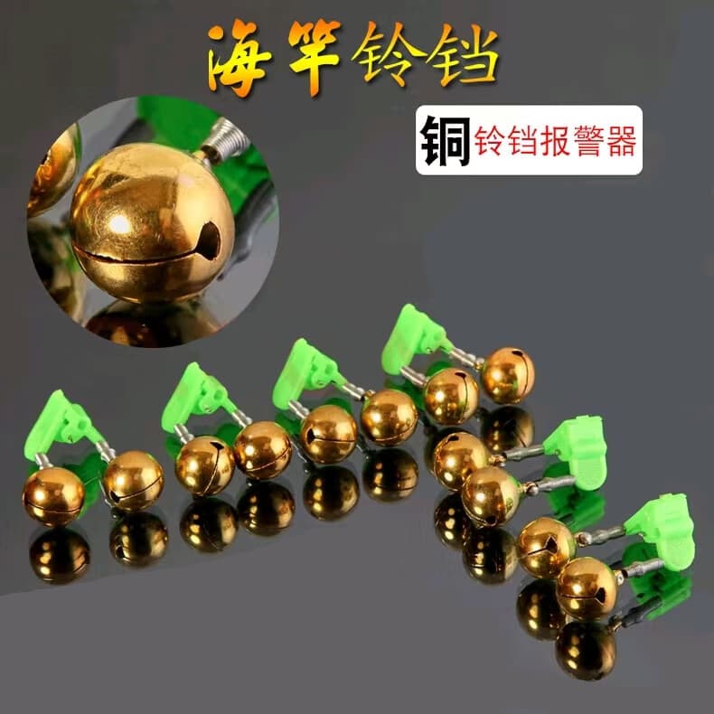 海竿钓鱼铜铃铛抛竿铃铛渔具垂钓用品海杆配件大铃铛报警器响铃 铜铃铛5个