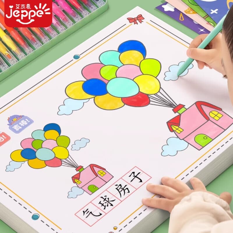 艾杰普（JEPPE）儿童涂色本图画本画画本幼儿园绘画本填色本3-6岁男女孩玩具礼物
