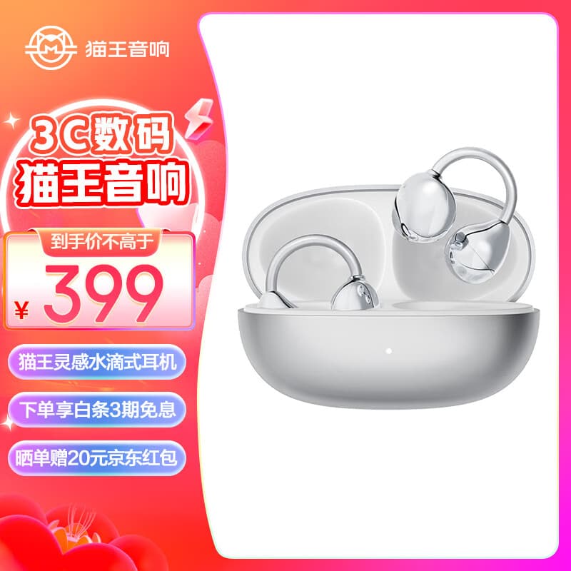 猫王收音机猫王灵感水滴耳机MW_W3耳夹开放式气传导无线夹耳式不入耳蓝牙耳机运动跑步通话耳夹式耳机 锻光银