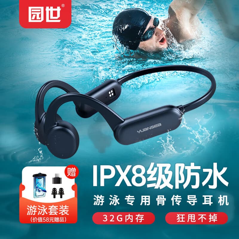 园世骨传导蓝牙耳机游泳耳机防水运动耳机跑步ipx8水下自带内存MP3无线不入耳 32G内存丨强劲续航丨X18PRO黑色