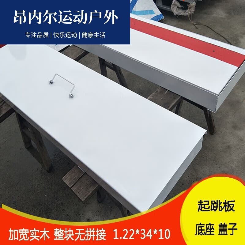 茵卡布田径比赛三级跳远松木沙坑 起跳板 橡皮泥起跳板助跳踏板体育用品 1.22x34x10 起跳板+底+盖子