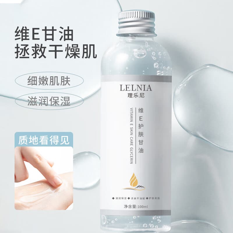 Lelnia维E护肤甘油滋润肌肤改善干燥补水保湿护肤脸部面部全身润肤乳 维E护肤甘油100mlx1瓶