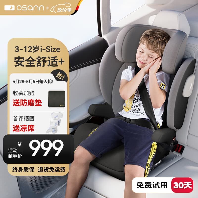 欧颂（Osann）MAX+儿童安全座椅3岁以上-12岁汽车用车载大童坐垫增高垫
