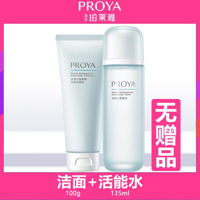 珀莱雅补水套装水动力化妆品女保湿亮肤旗舰店护肤品正品专柜 洁面+水 无赠品