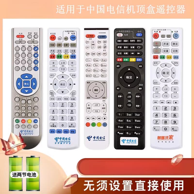 适用于中国电信网络电视机顶盒遥控器通用华为悦盒九州中兴联通盒子创 电信机顶盒通用款