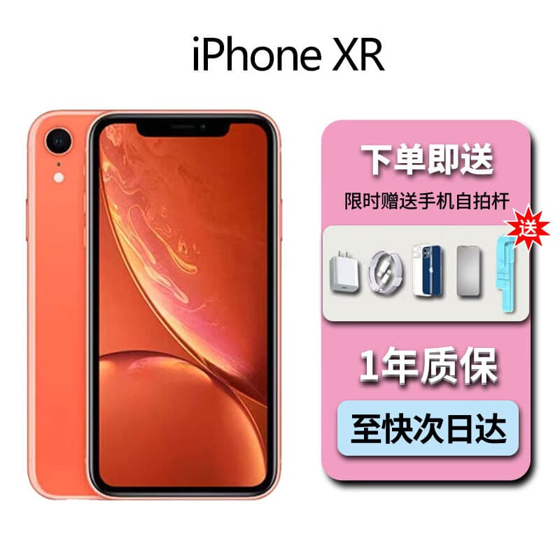 国行正品iphone11手机 iphoneXr正品双卡全网通激活未用 iphoneXR 珊瑚色 256G