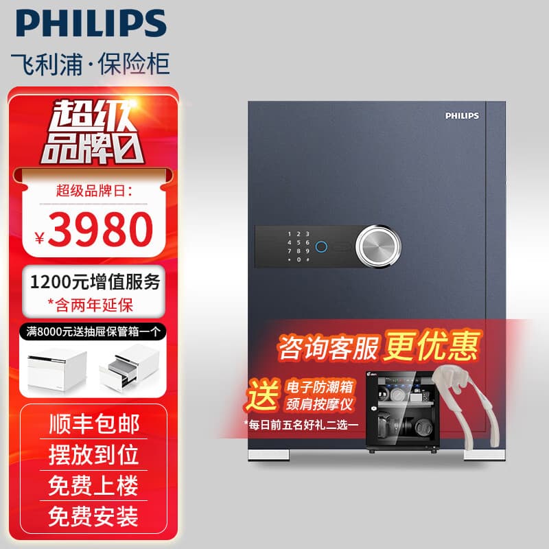 飞利浦保险柜201家用办公室入衣柜 新款智能WIFI智联APP推送 指纹密码双识别机械伸缩手柄防搬走保险箱 暮色蓝 WiFi智联【高52.1厘米 重49公斤】