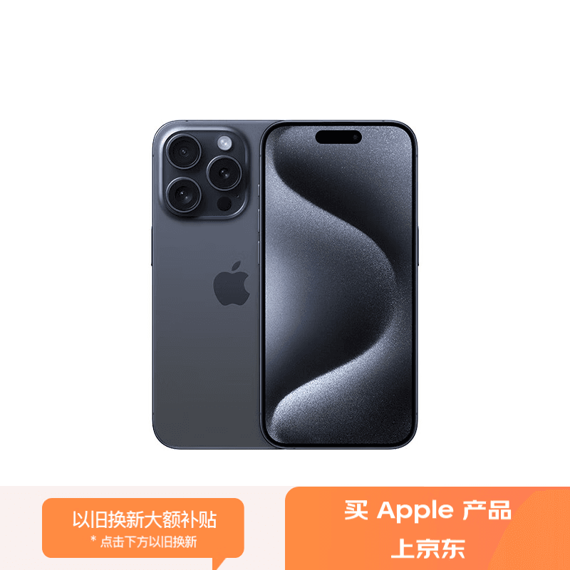 Apple/苹果 iPhone 15 Pro (A3104) 256GB 蓝色钛金属 支持移动联通电信5G 双卡双待手机