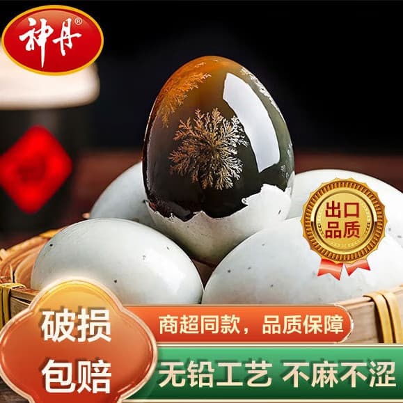 神丹松花皮蛋 鸭皮蛋单枚50g+    20枚