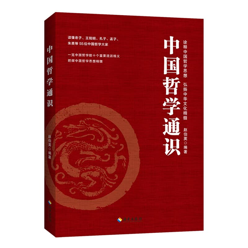 中国哲学通识 中国哲学通识 无规格