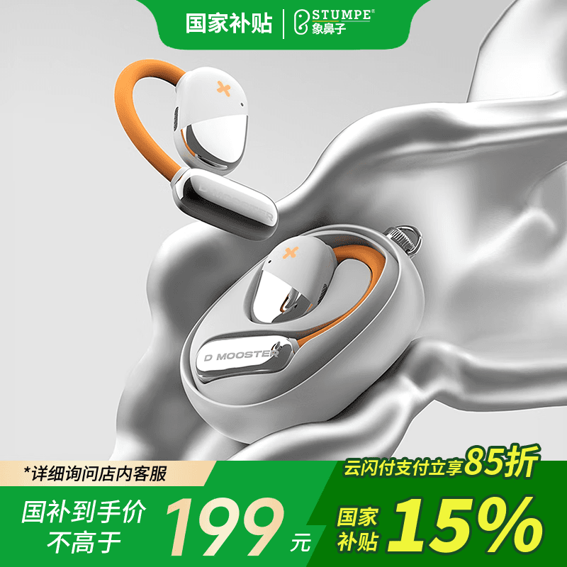 象鼻子大怪兽蓝牙耳机无线运动跑步专用挂耳式降噪耳机骨传导概念D72白色