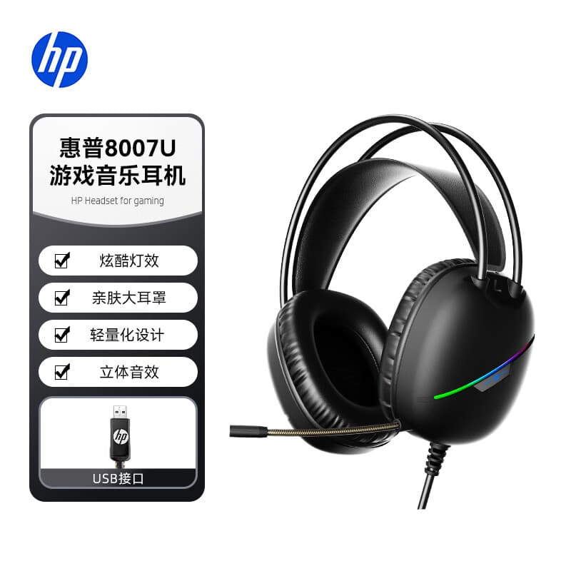 惠普（HP）DHE-8007头戴式有线耳机 畅玩黑神话悟空 降噪立体环绕电竞吃鸡游戏耳机usb接口 学习音乐耳麦
