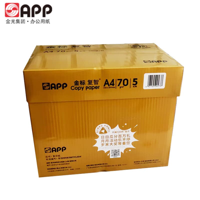 复智A4打印纸复印纸70g80克a3多功能办公用纸可热门 金标复智A470g5包装一箱