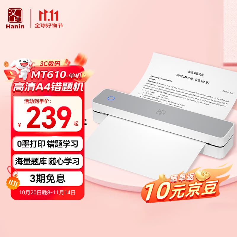 汉印（HPRT）MT610家用作业错题打印机 手机蓝牙无线迷你便携小型A4学生用 黑白试卷整理拍照扫描热敏学习机