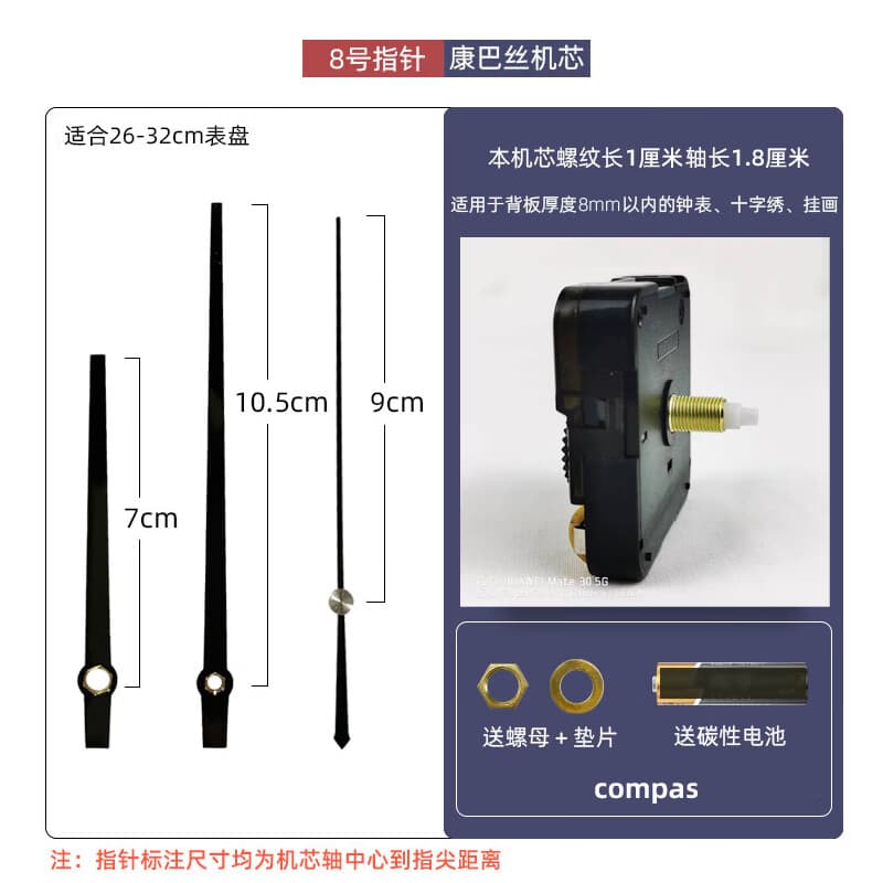 钟表挂钟机芯18cm加长轴静音扫秒原装挂钟芯diy十字绣配件 1点8cm长轴机芯+8号指针
