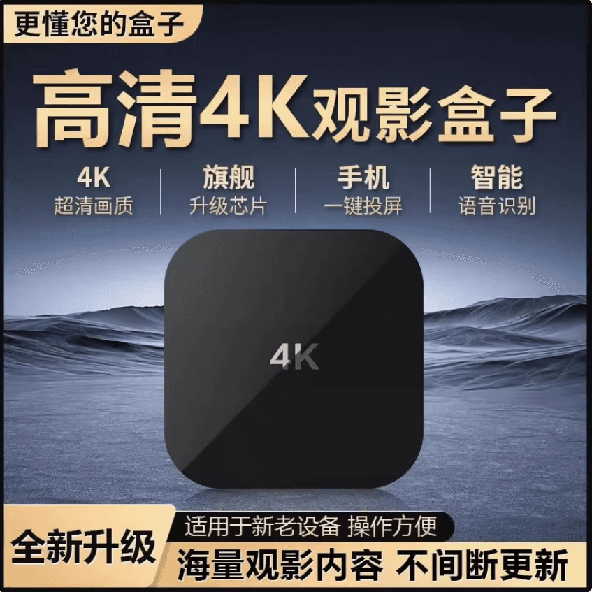 曼科维wifi通用电视网络机顶盒全网通免费机顶盒高清看电视终身I免费 4K影音版-直播+影视【双频5G豪华版】