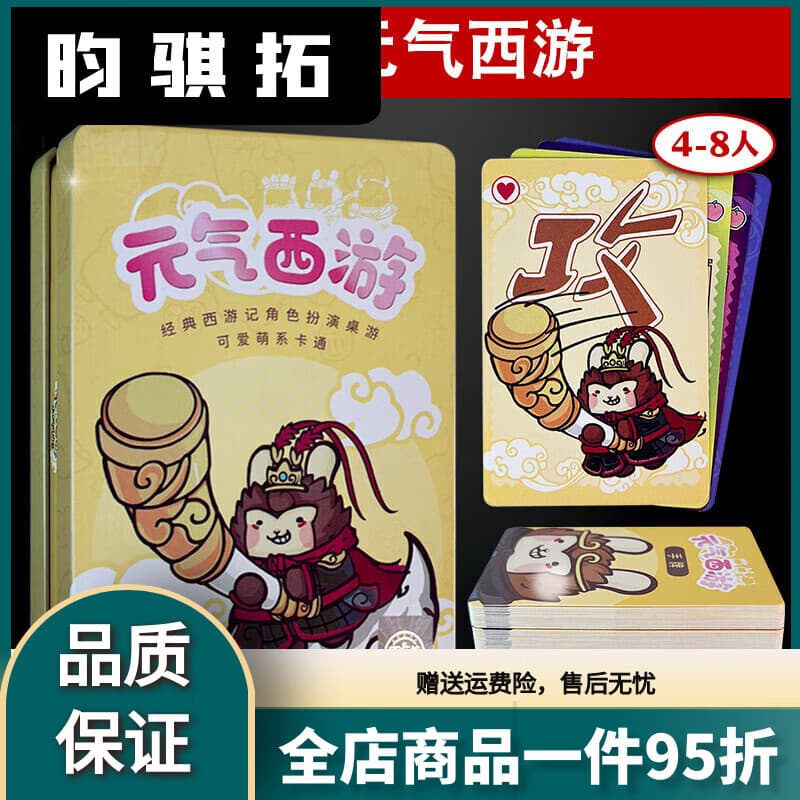 活力克斯西游类卡牌游戏元气西游杀类便携铁盒桌游休闲娱乐亲子互动桌游【