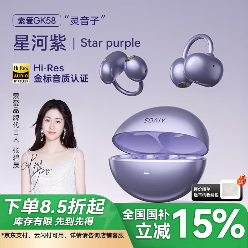 索爱（soaiy）GK58 AI智能蓝牙耳机耳夹式开放式真无线不入耳运动跑步适用华为荣耀小米苹果翻译耳机同声传译 星河紫