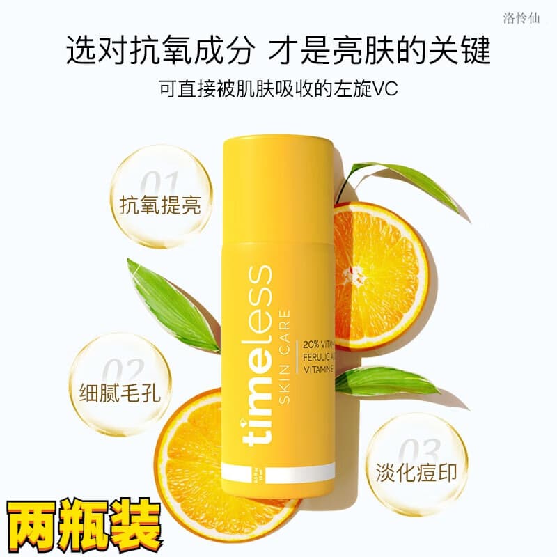 洛怜仙timeless cef精华20%CEF抗氧VC修护抗初老提亮其它身体护理 两瓶 官正方品旗舰自大药房营