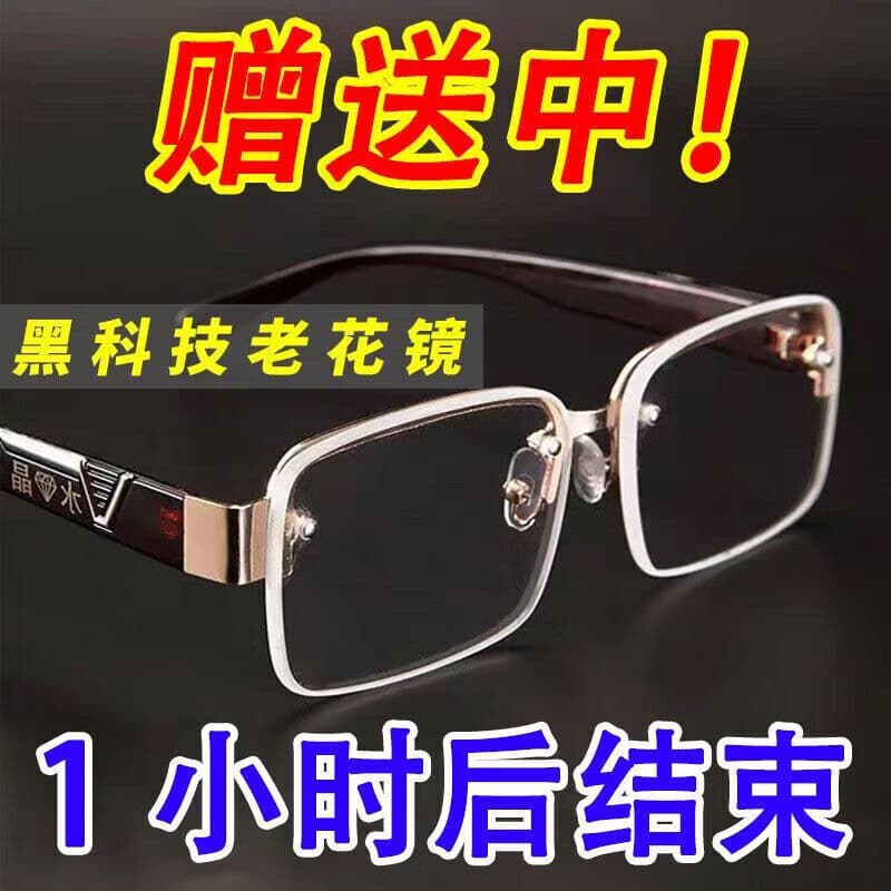 老花镜自动变焦100-700度十大排名防蓝光老花眼镜男女老光 水晶白片 老花200度(55-59岁)