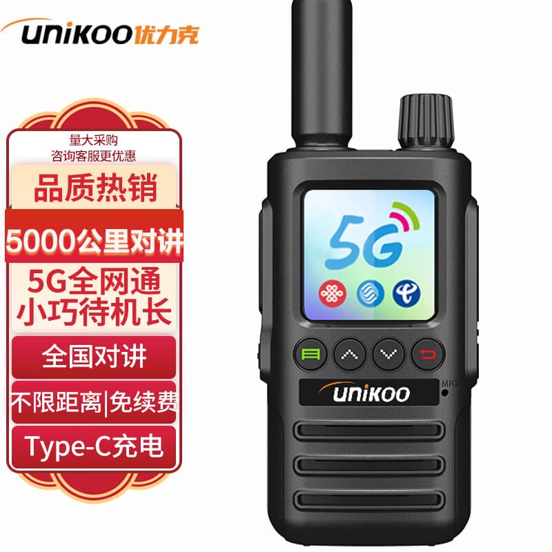 UNIKOO对讲机5000公里4G/5G插卡全网通免续费全国通不限距离 酒店工地户外专业无线手台 经典版