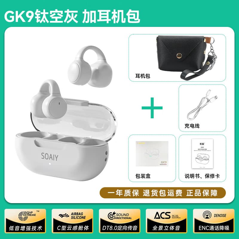 索爱（soaiy）gk9气骨传导耳夹式蓝牙耳机真无线跑步运动不入耳久戴不痛开放式适用于苹果华为OPPO/vivo通用 钛空灰  加耳机包
