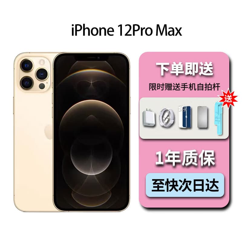 国行正品iphone13手机原装 12pro Max手机 iphone12双卡全网通5G 12pro Max 金色 256G