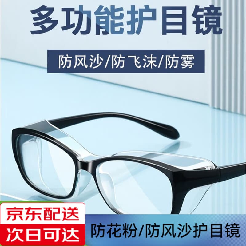 梵卡勒防花粉护目镜防风沙防粉尘防雾防蓝光眼镜防飞溅唾液骑行防护眼镜 黑透框【防蓝光防雾镜片】