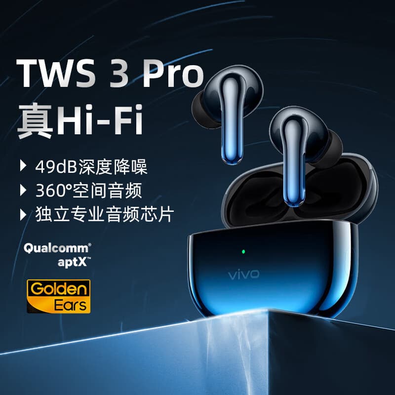 vivo tws 3 pro 真无线降噪蓝牙耳机Hi-Fi通话游戏运动耳机 蓝图