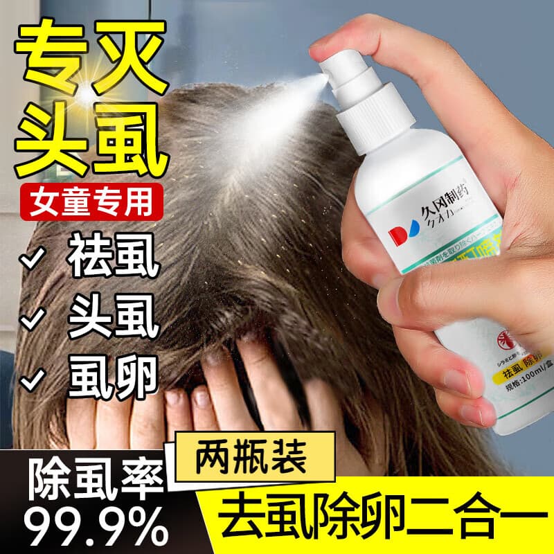岳倩百部酊去头虱儿童小女孩头发虱立净去除虱卵儿童百部其它身体护理 二瓶 官正方品旗舰自大药房营
