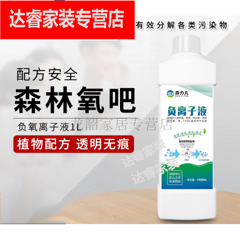 微粒径负氧离子液室内车内空气净化除醛除味的 负离子净化液1000g一瓶