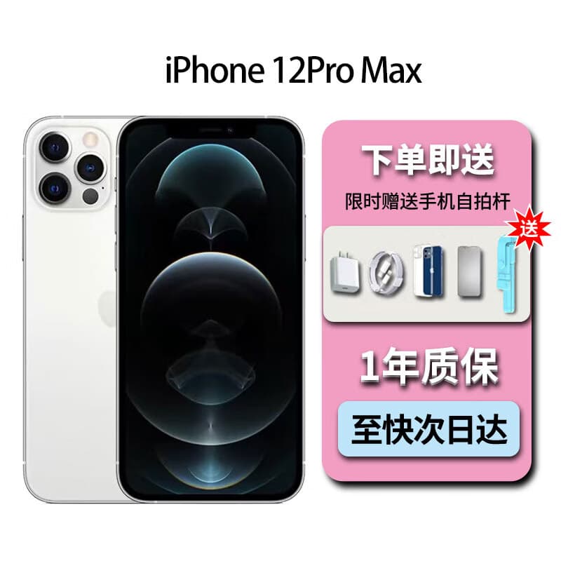 国行正品iphone13手机原装 12pro Max手机 iphone12双卡全网通5G 12pro Max 银色 128G
