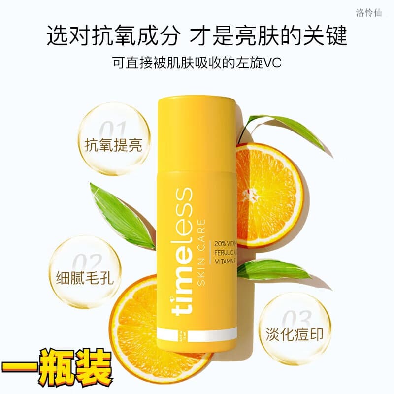 洛怜仙timeless cef精华20%CEF抗氧VC修护抗初老提亮其它身体护理 一瓶 官正方品旗舰自大药房营