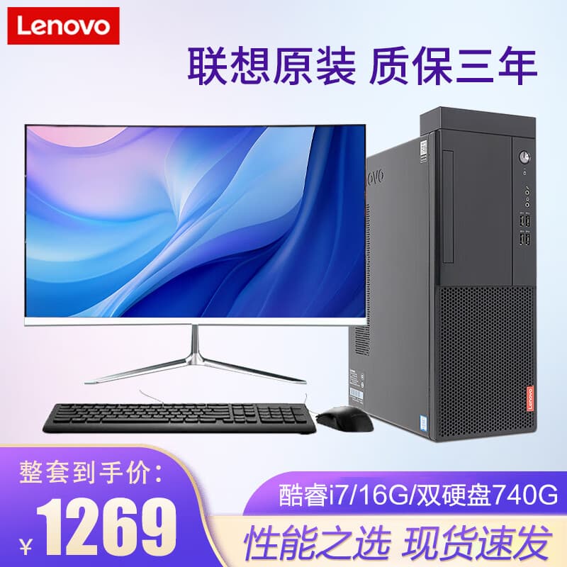 Lenovo联想台式机酷睿i7/独显商务办公设计剪辑游戏二手电脑整机 二：酷睿i7商务标准款+24寸屏 9成新
