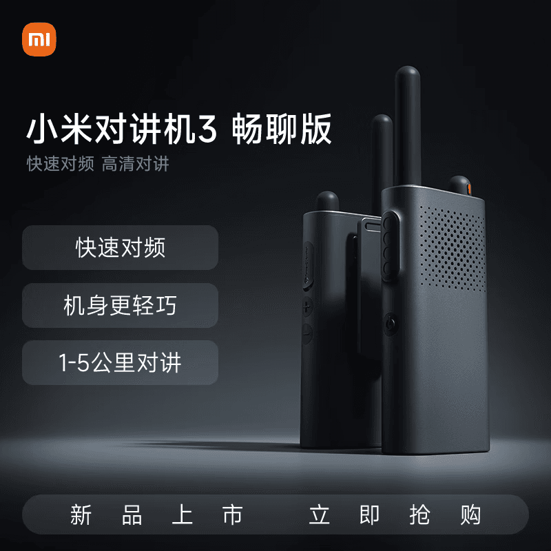 小米对讲机3 畅聊版 新版小米对讲机Lite 模拟对讲更轻薄APP写频超长待机物业安保酒店建筑仓储手台